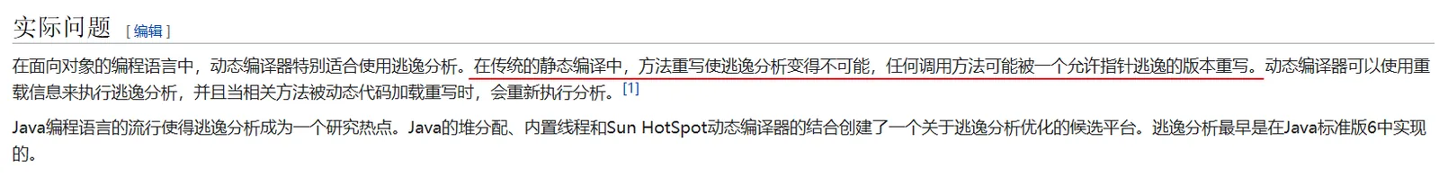 静态编译下的方法重写使得逃逸分析变得不可能