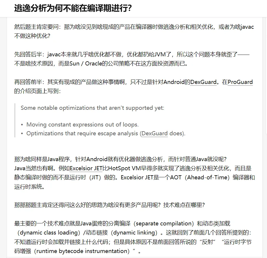 知乎-逃逸分析为何不能在编译期进行?
